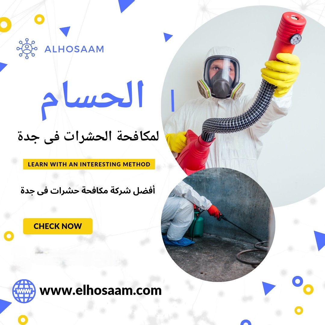 شركة رش حشرات الحمدانية 